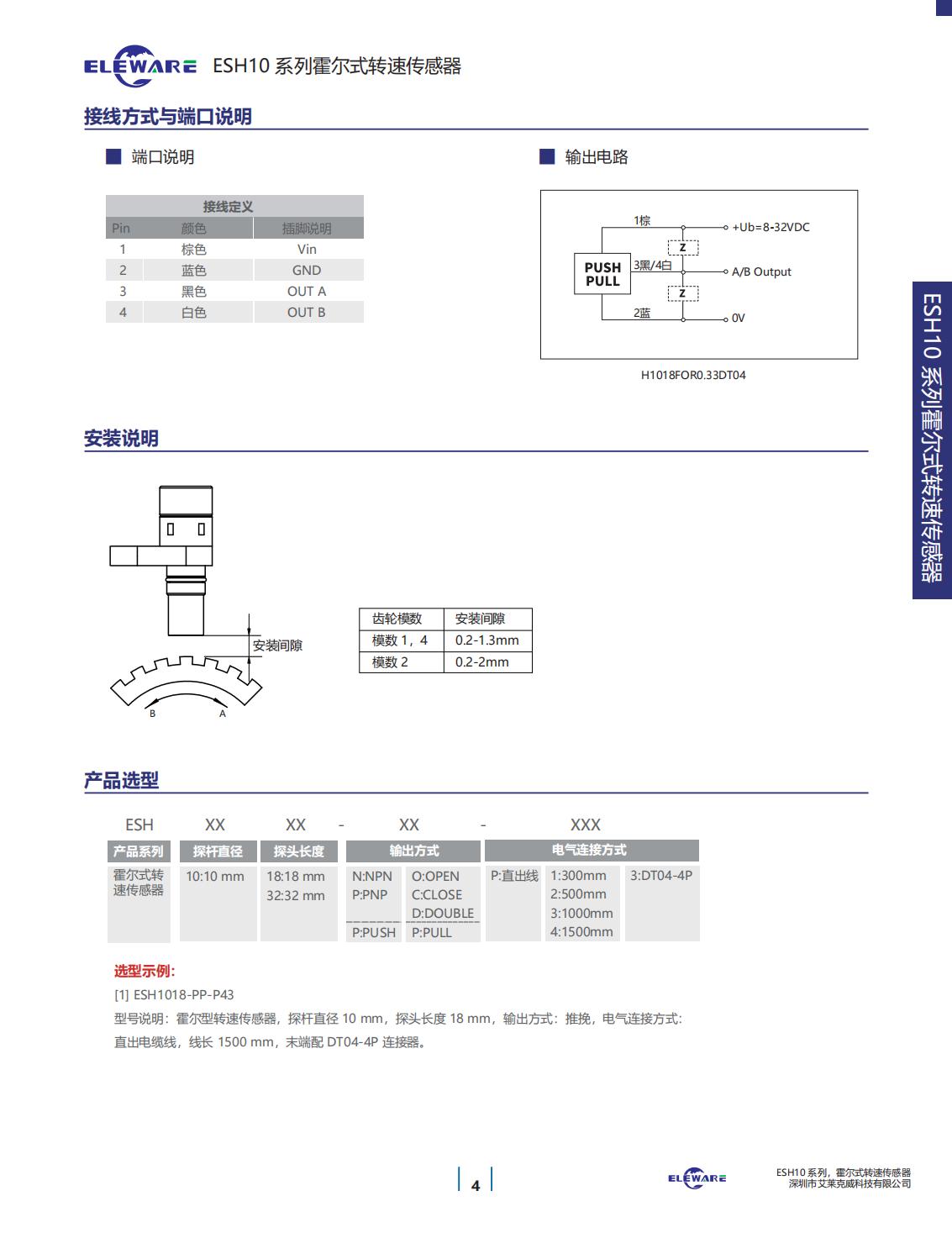 轉(zhuǎn)速傳感器 閥芯位置傳感器 閥芯位移傳感器