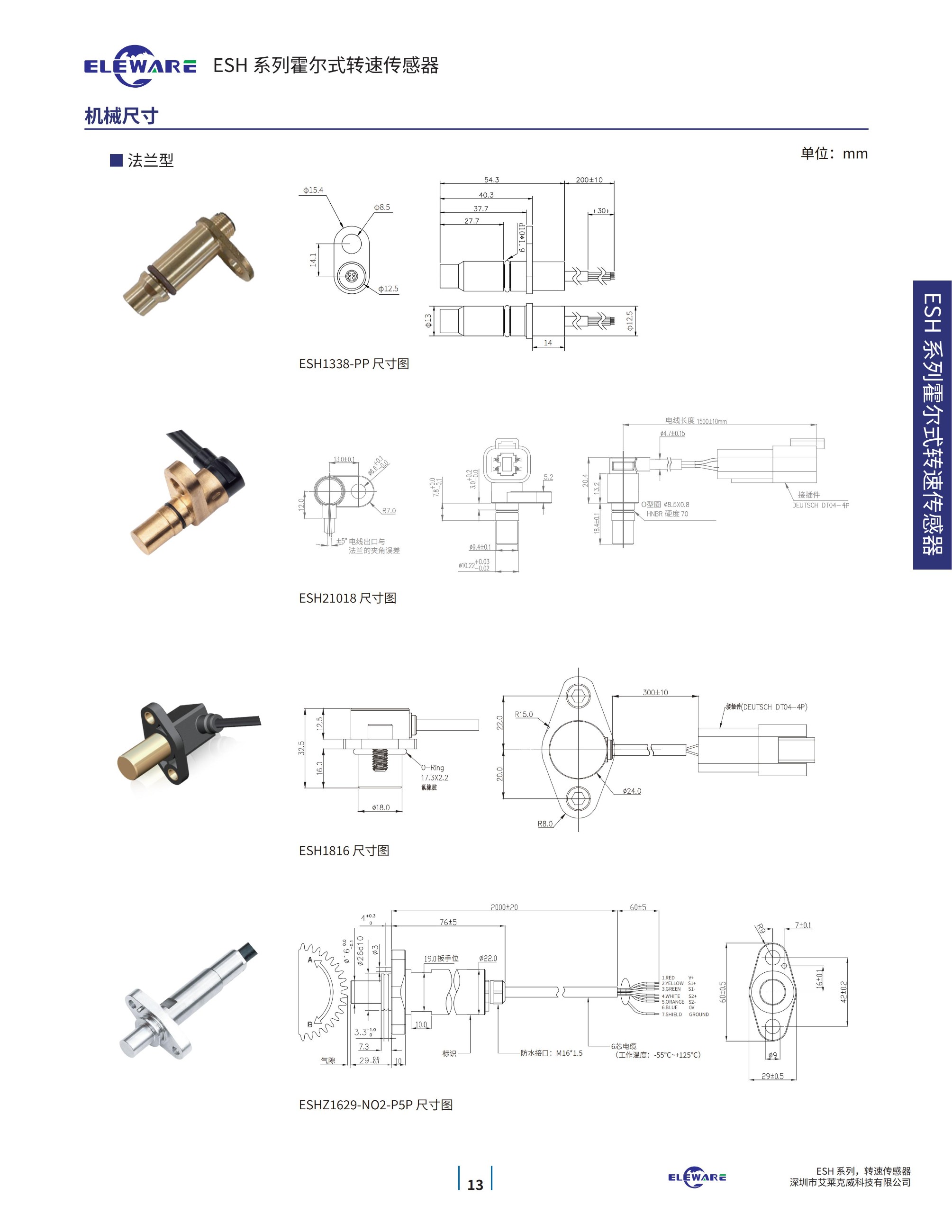 轉速傳感器 閥芯位置傳感器 閥芯位移傳感器