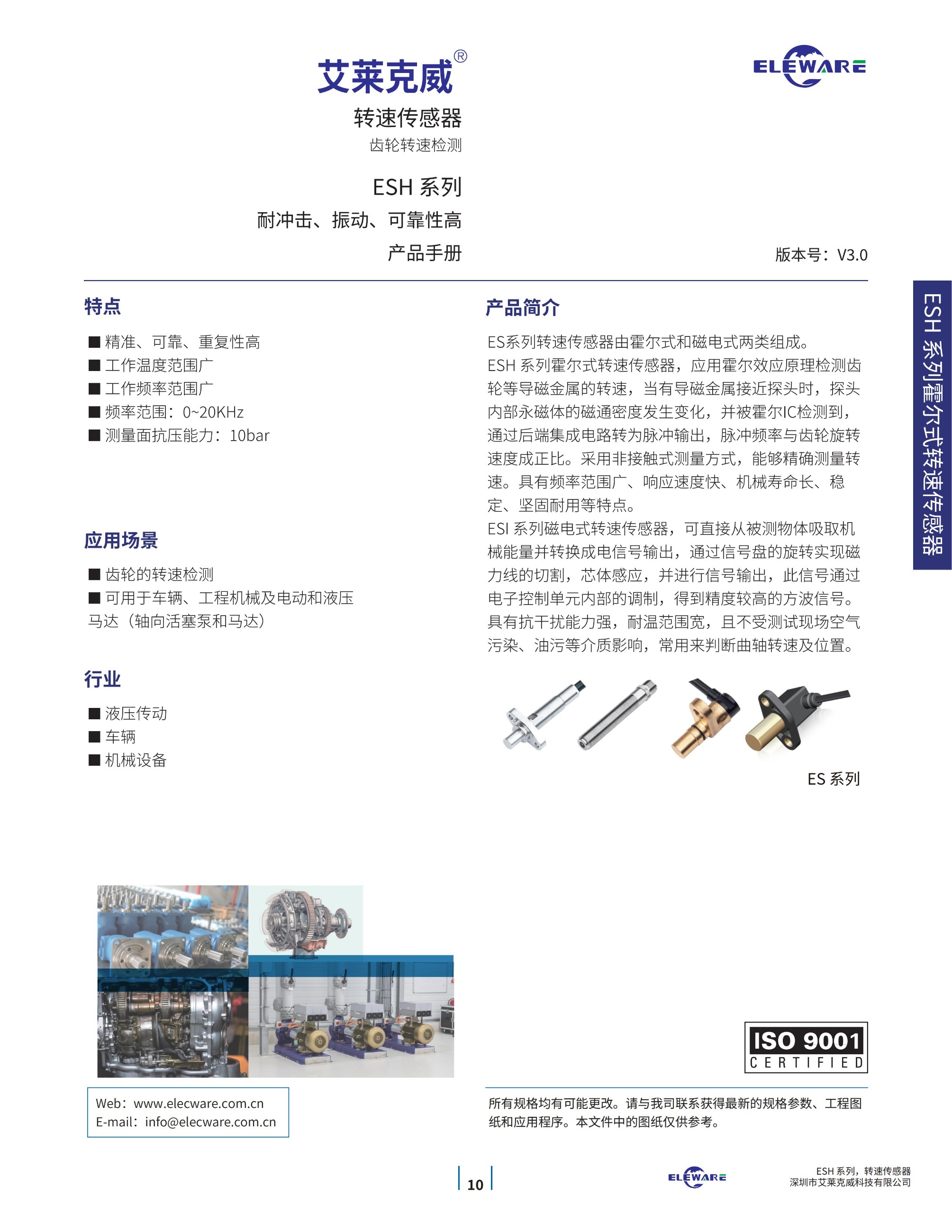 轉速傳感器 閥芯位置傳感器 閥芯位移傳感器