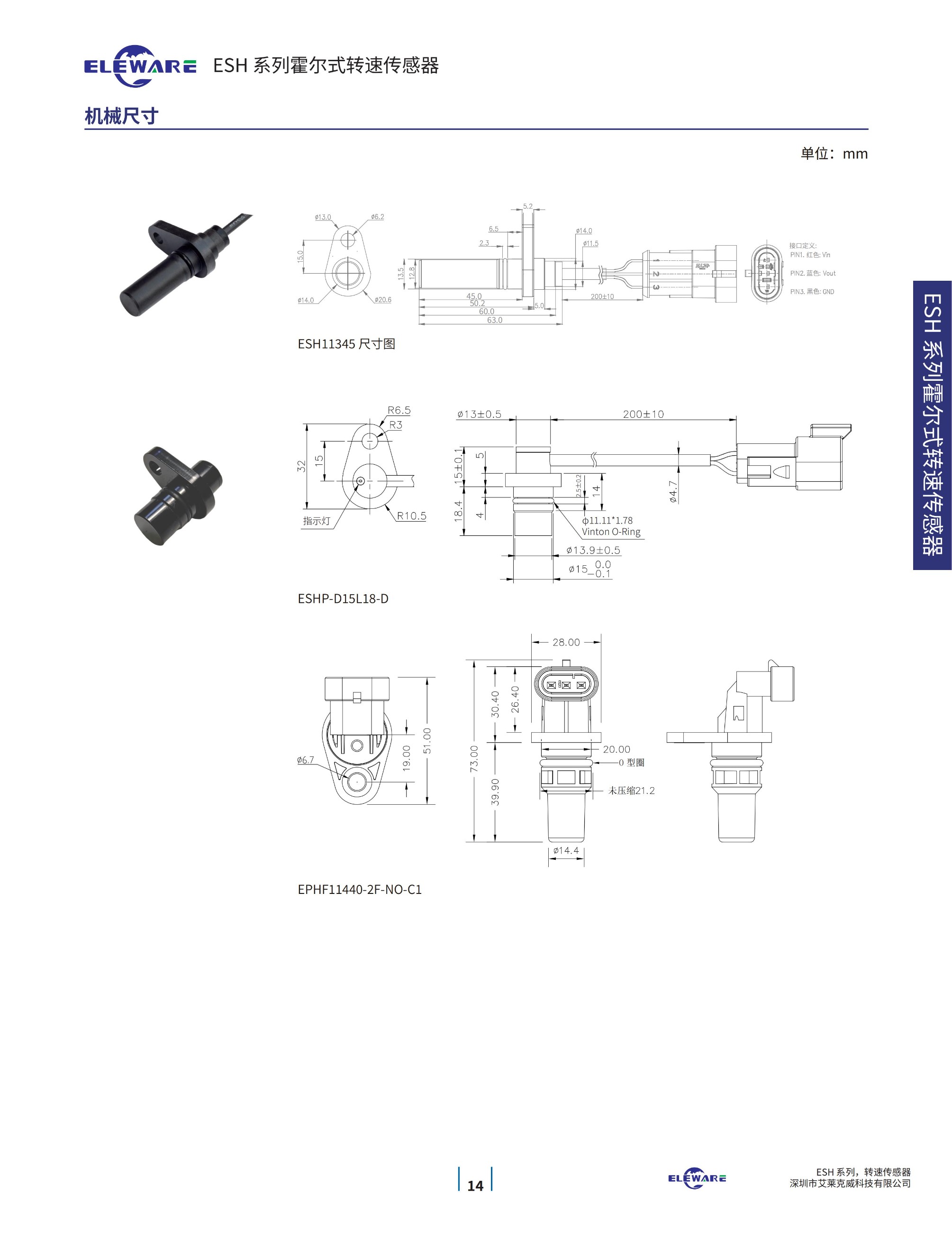 轉速傳感器 閥芯位置傳感器 閥芯位移傳感器