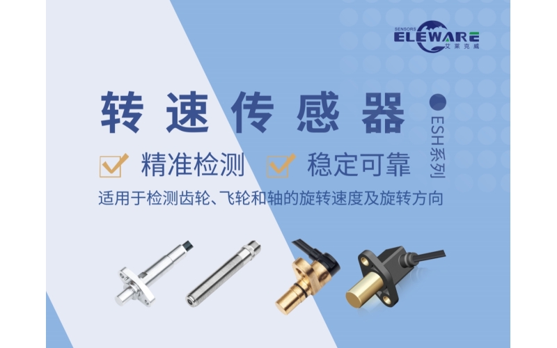 霍爾轉(zhuǎn)速傳感器在叉車中的應(yīng)用及使用方法